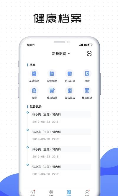 肃医患者端  v5.0.10图2