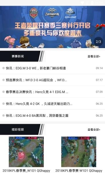 王者上分助手  v1.0图3