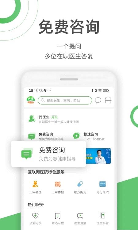 快速问医生