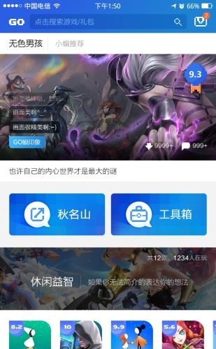 玩GO  v2.3.0图3