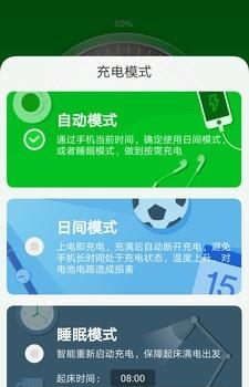 充电护神  v1.6.05.09图1