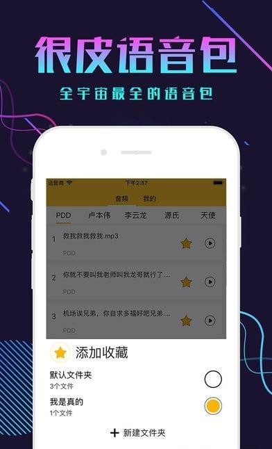 很皮语音包最新版