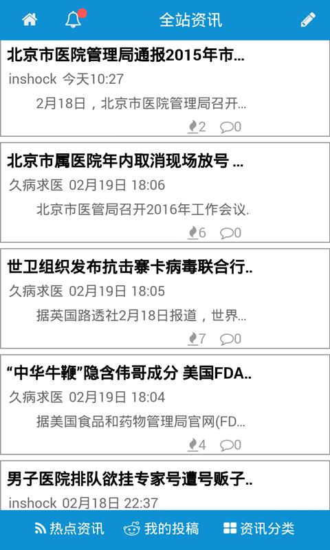 就医圈