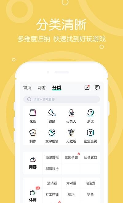 4399在线玩  v2.0.4.0图2