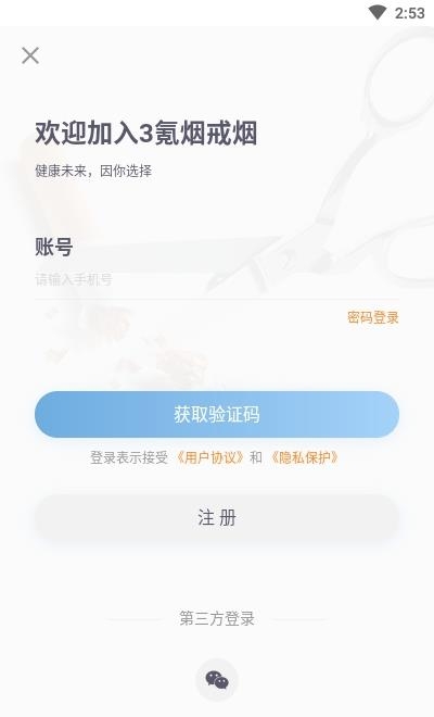3氪烟戒烟平台  v0.1.6图1