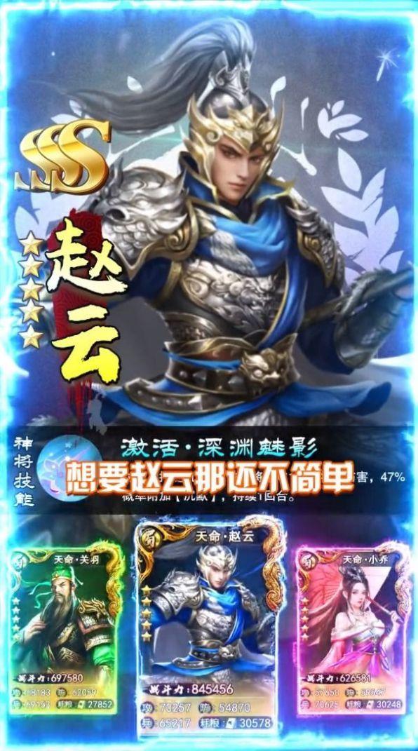 三国霸陆  v3.9.1图3