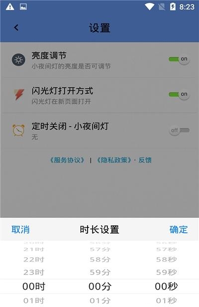 星宇夜间灯  v1.0.1图2