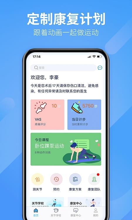 关节康复病人端  v3.5图4