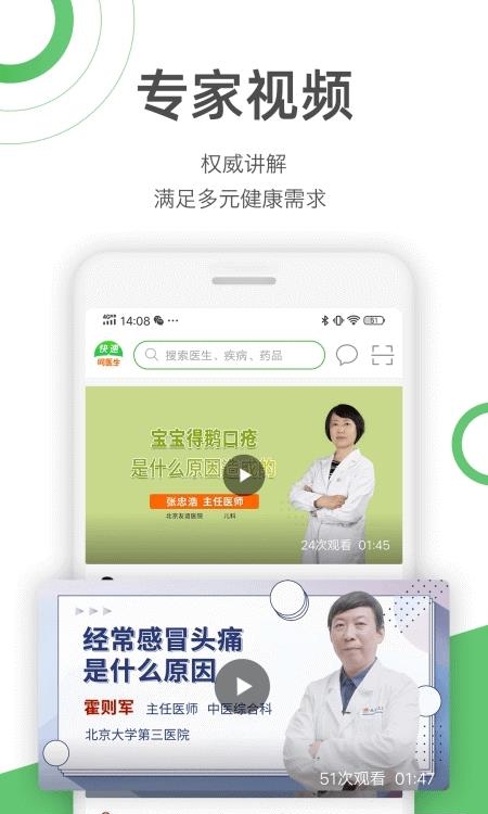 快速问医生  v11.2.0图2
