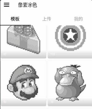 像素涂色  v1.1.0图1