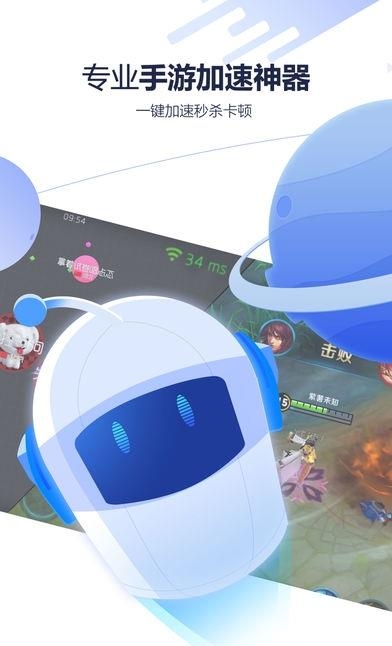 迅游手游加速器最新版
