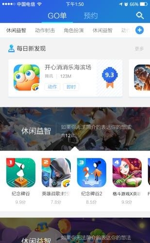 玩GO  v2.3.0图2