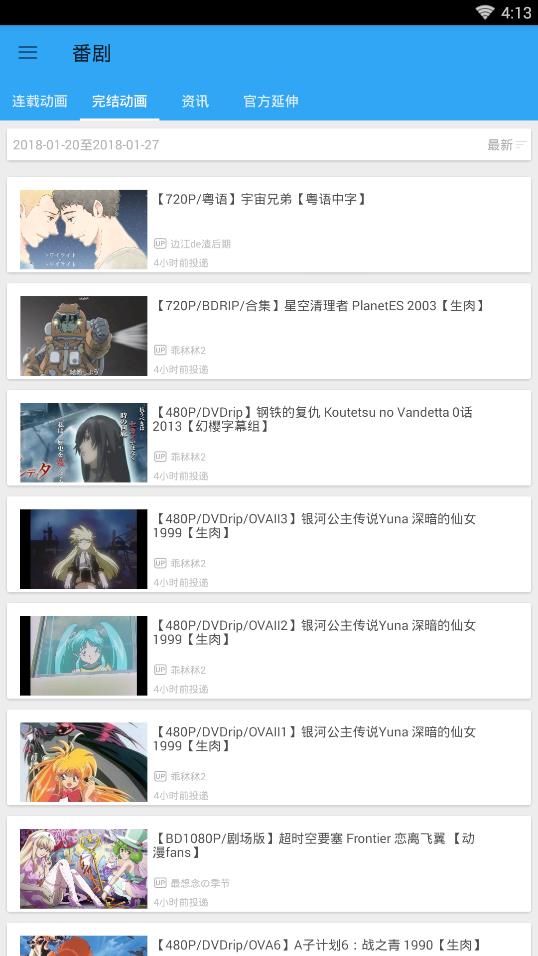 BiliLite  v1.0图4