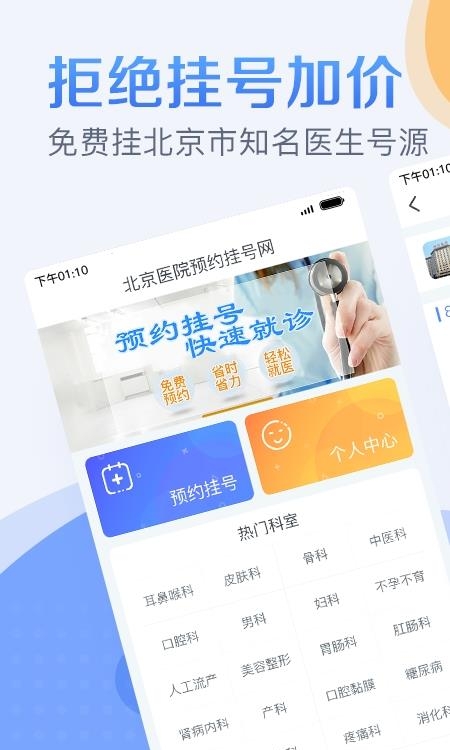 北京医院预约挂号网114