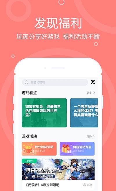 4399在线玩  v2.0.4.0图1