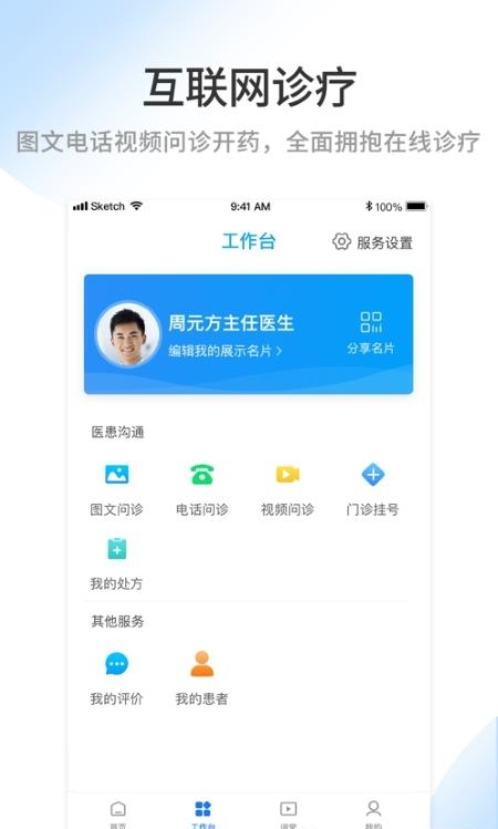 医百顺医生版