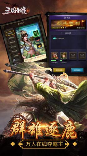 三国争雄战纪  v1.002图1