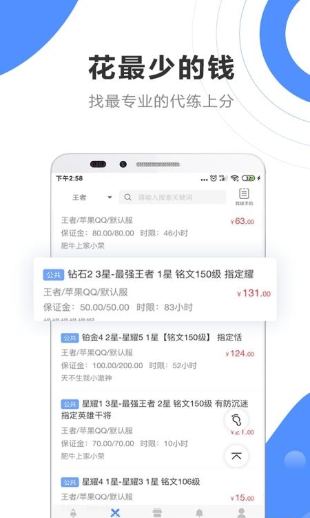 代练通手机版  v4.4.9图4