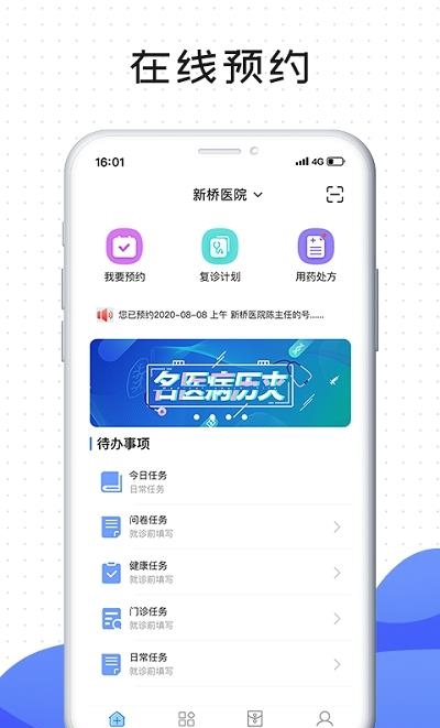 肃医患者端  v5.0.10图4
