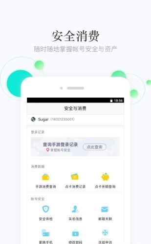 网易手游管家安卓版  v2.7.2图3