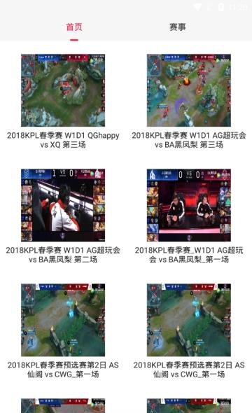 王者上分助手  v1.0图1