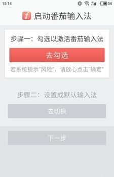 茄加输入法  v2.5.3图2