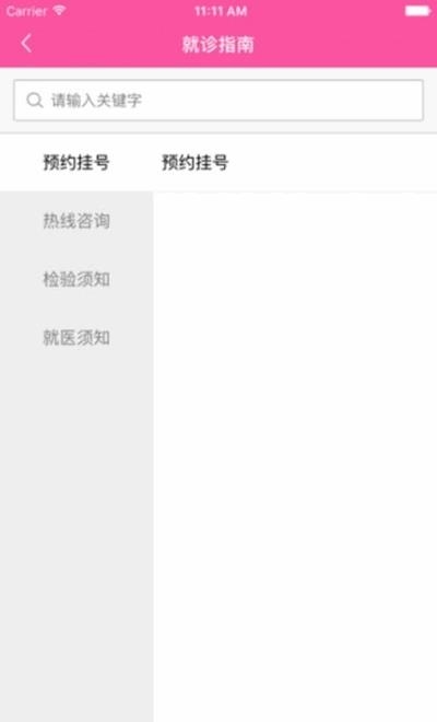 濮阳市妇幼保健院  v3.8.7图3
