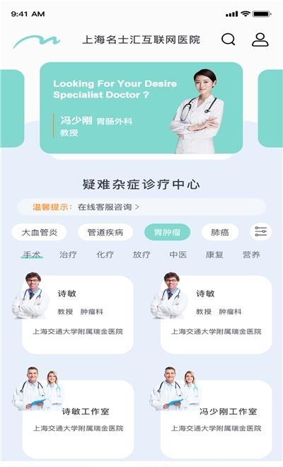 上海名士汇互联网医院  v1.3.0图3