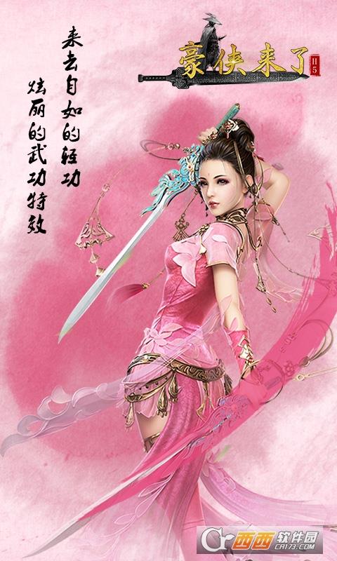 豪侠来了