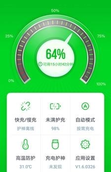 充电护神  v1.6.05.09图2