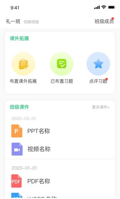 幼儿社教师端  v1.6.32图3