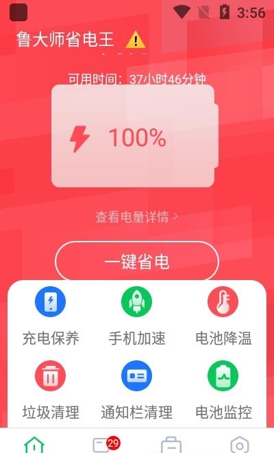 鲁大师省电王  v1.0图3