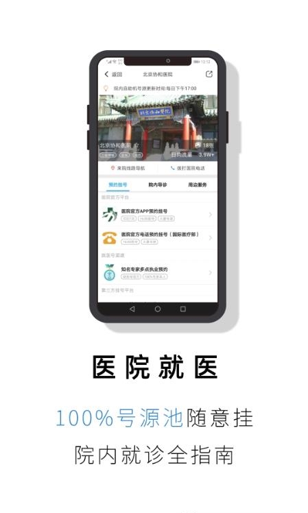 就医号
