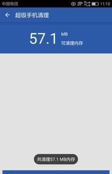 超级手机清理  v4.7图4