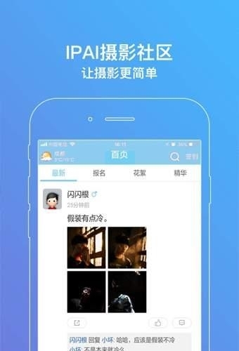 IPAI摄影  v2.0.1图1