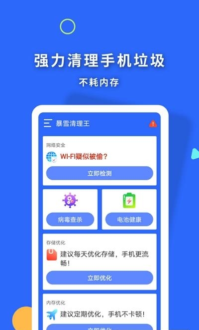暴雪清理王