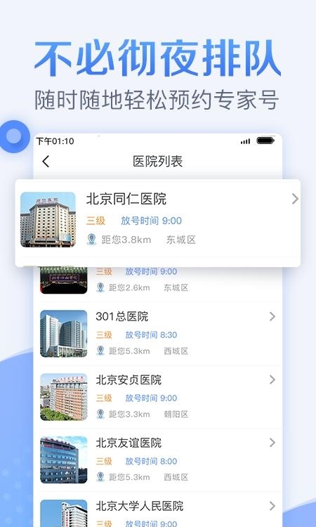 北京医院预约挂号网114  v5.1.3图1