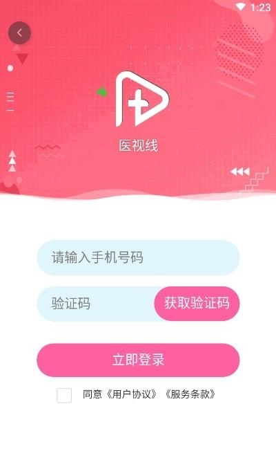 医视线  v1.2.5图1