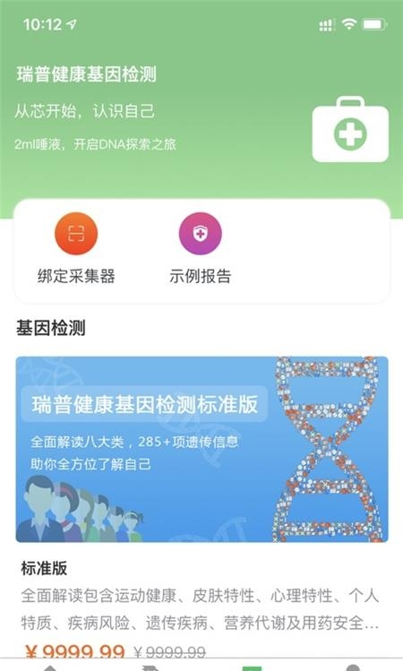 瑞普基因