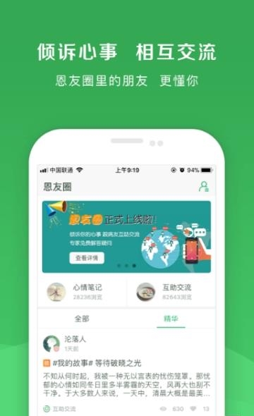 恩恩心理医生