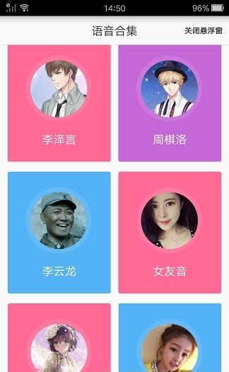 手机吃鸡语音变声器  v2.2.2图2