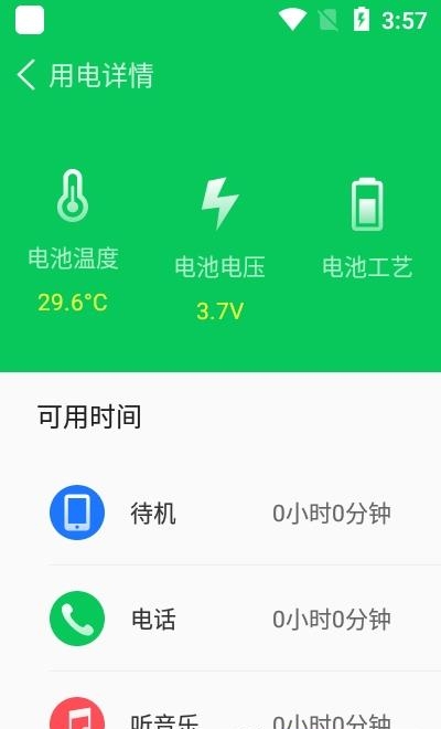 鲁大师省电王  v1.0图1