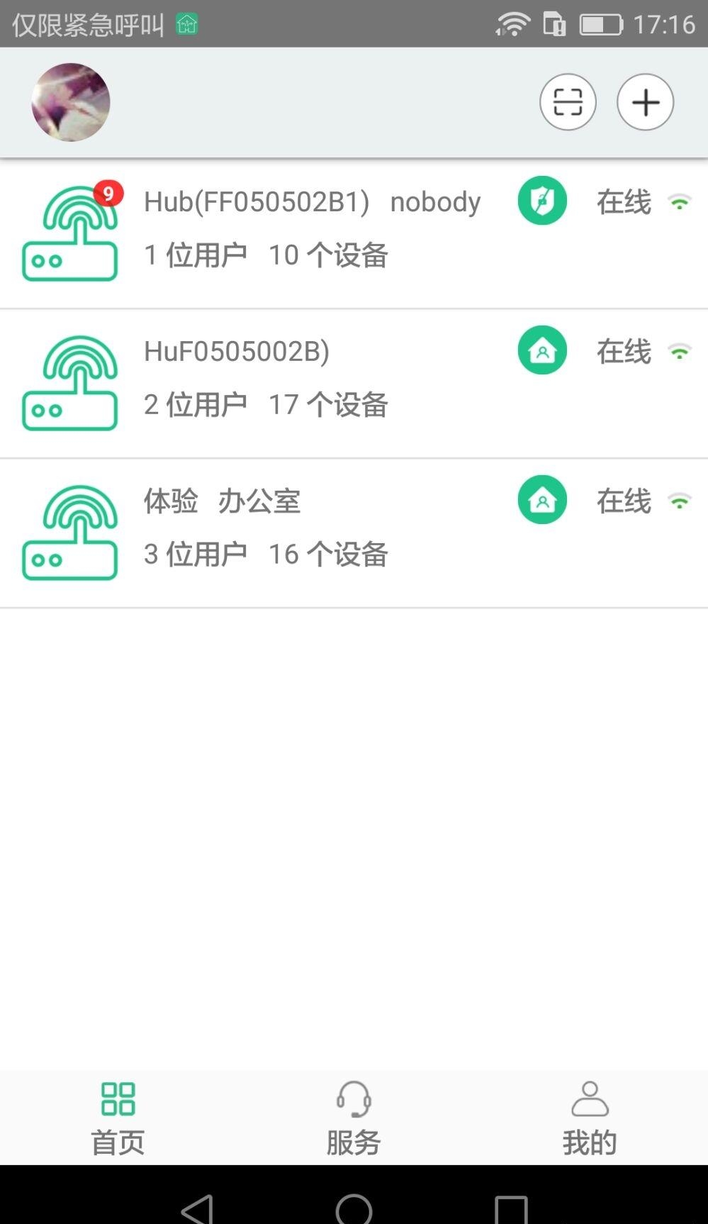 智慧主机  v2.3.11图4