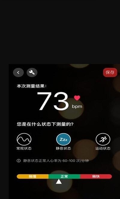 知心心率检测