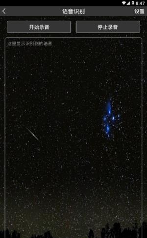 小马语音识别  v1.0.2图2
