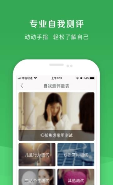恩恩心理医生  v3.9.5图3