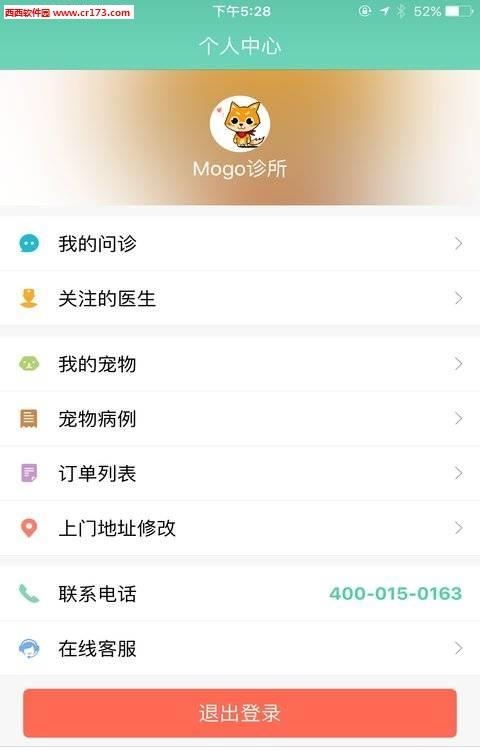Mogo诊所安卓版  v1.0.5图5