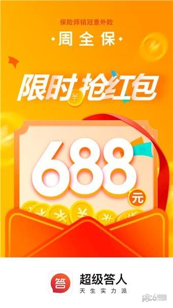 超级答人  v2.3.5图5