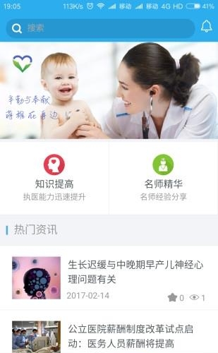 萌稚医生  v1.0.18图3