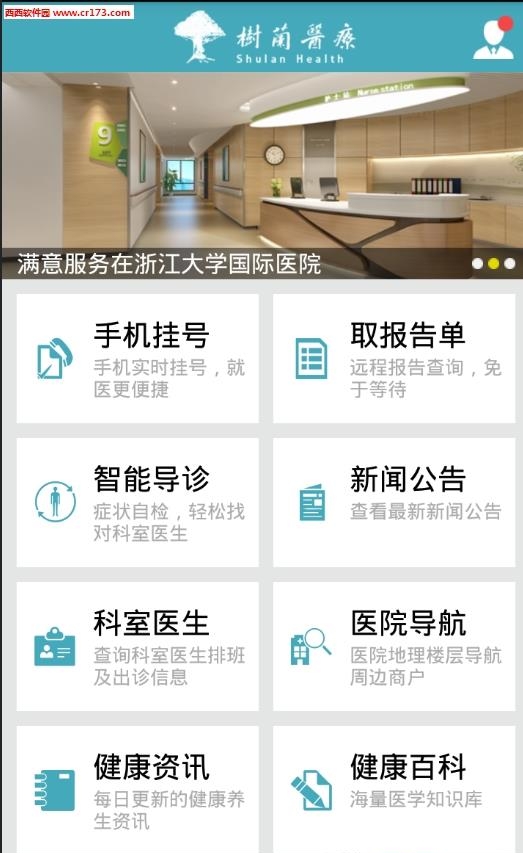 树兰医疗  v1.0.0图3